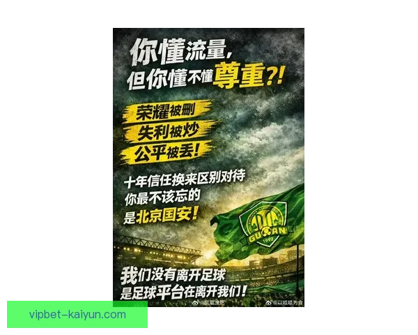 北京国安近期表现稳健，德比赛中保持不败记录备受关注