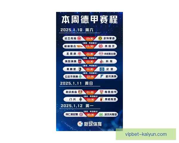 德甲红黑荣耀面临挑战，球队状态回暖需持续提升以争夺更高排名